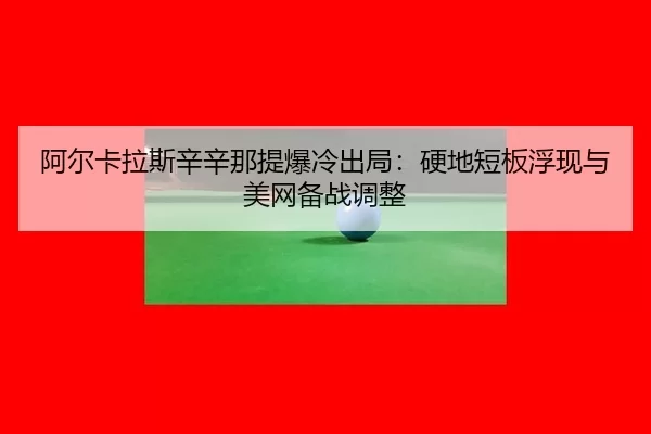 a-er-ka-la-si-xin-xin-na-ti-bao-leng-chu-ju-ying-di-duan-ban-fu-xian-yu-mei-wang-bei-zhan-tiao-zheng-2-246.jpg
